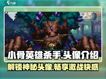 小骨英雄杀手游戏头像大全🔥快来看看有没有你喜欢的！截图1
