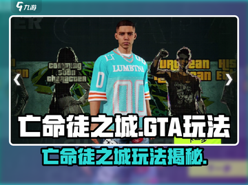 💥亡命徒之城手游玩法曝光！🎮截图1