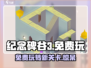 纪念碑谷3🎉免费玩？真相让你意想不到！