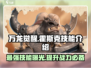 万龙觉醒🔥霍斯克技能超详细解析来了！