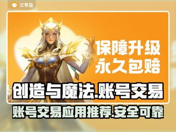 创造与魔法账号交易🔥安全平台推荐！🎮截图1