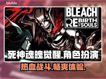 死神魂魄觉醒🔥超燃游戏类型揭秘！💥截图1