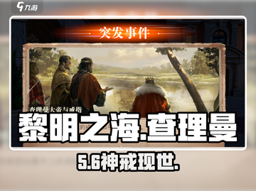 🎮黎明之海：查理曼戒指神掉落！截图1