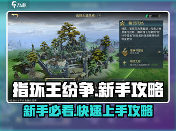 🎮指环王纷争新手必看！秒变大神🔥截图1