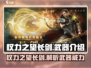 原神：权力之望长剑🔥，武器党必看！