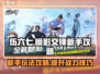 伍六七暗影交锋🔥新手必看！玩转攻略💡