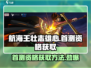 航海王壮志雄心💥首测时间曝光，速领首测资格！