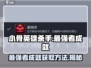 小骨英雄killer🔥最强者成就获取方法/Game Killer