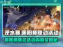 逆水寒×阴阳师联动🔥超多活动内容曝光不容错过！