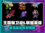 王国保卫战5联盟🔥全英雄介绍来了！快看👇