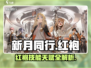 新月同行🔥红袍技能天赋全解析，超强攻略来了！