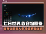 七日世界🎉全收容物详解，玩家必看攻略！