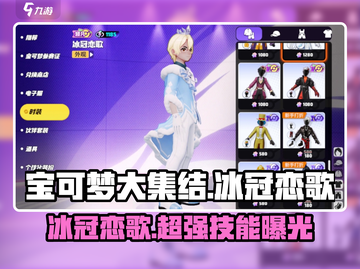 宝可梦大集结🔥冰冠恋歌超强攻略💥截图1