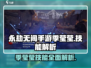 永劫无间手游：季莹莹技能大曝光！💥