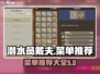 潜水员戴夫📖菜单全推荐！手游党必看💥