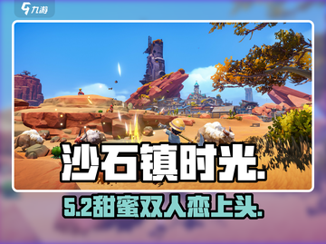 沙石镇时光💑双人情侣速成！截图1