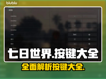 七日世界🔥全按键指南手游玩家必看！🎮截图1