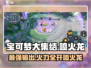 🔥《宝可梦大集结》喷火龙超强详解来了！