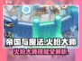 帝国与魔法🔥火枪大师技能全面解析💥