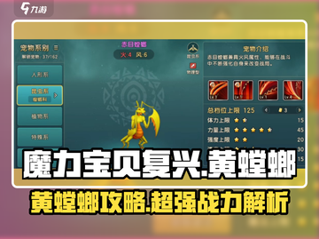 魔力宝贝复兴版🔥黄螳螂攻略大全！轻松通关秘籍截图1