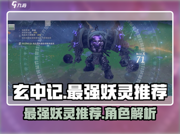 玄中记最强妖灵🔥手游角色大揭秘！🎉截图1