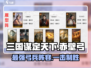 三国谋定天下🔥赤壁弓阵容这样组，轻松制胜！