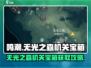 鸣潮🔥无光之森机关宝箱获取攻略💎