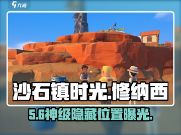 沙石镇时光修纳西左侧惊现秘密！💥截图1