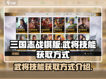 三国志战棋版🔥武将技能获取全攻略！💡截图1