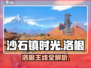 《沙石镇时光》洛根主线大揭秘💥🎮