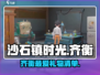 🎮《沙石镇时光》齐衡最爱礼物大公开！💥
