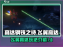 高达钢铁之诗🔥飞翼高达玩法全揭秘！