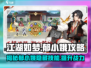 江湖如梦：郁小娥🔥超强攻略，轻松制胜！