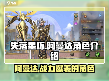 失落星环🔥阿曼达角色超详细解读来啦！不容错过✨截图1