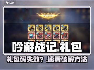 🎁吟游战记礼包码失效？速看！截图1