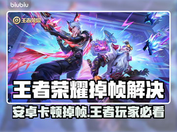 🎮王者荣耀安卓掉帧？1招秒变丝滑！截图1