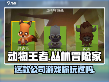 动物王者🔥竟是这个国家的公司出品！游戏党必知截图1