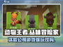 动物王者🔥竟是这个国家的公司出品！游戏党必知