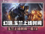 幻塔💥玉兰上线时间🔥抢先看！