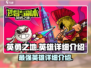 英勇之地🔥最强英雄排行榜！新手必看👇