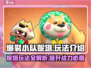 爆裂小队妮塔🔥超详细玩法攻略来了！游戏党必看👇