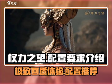 权力之望🔥超低配置要求，流畅运行不是梦！🎮截图1