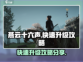 燕云十六声🔥快速升级攻略，冲级必备！