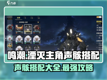 鸣潮⚡主角声骸最强搭配🔥 annihilate敌人！截图1