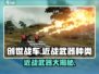 创世战车近战武器大起底！🔥游戏党必看💥