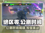 绝区零🔥公测时间大曝光，抢先体验震撼来袭！