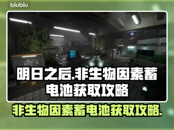 原神：非生物因素蓄电池获取攻略🌟截图1