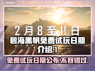 碧海黑帆免费玩日期🔥游戏党快来看📅截图1