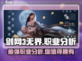 剑网3无界🔥最值得玩的职业分析，快来pick你的本命！