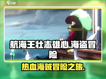 航海王壮志雄心🔥：热血冒险等你来战！截图1